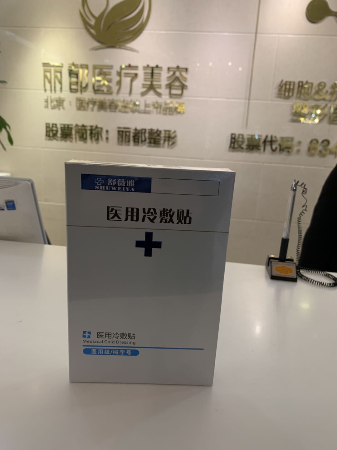 麗都醫(yī)療美容