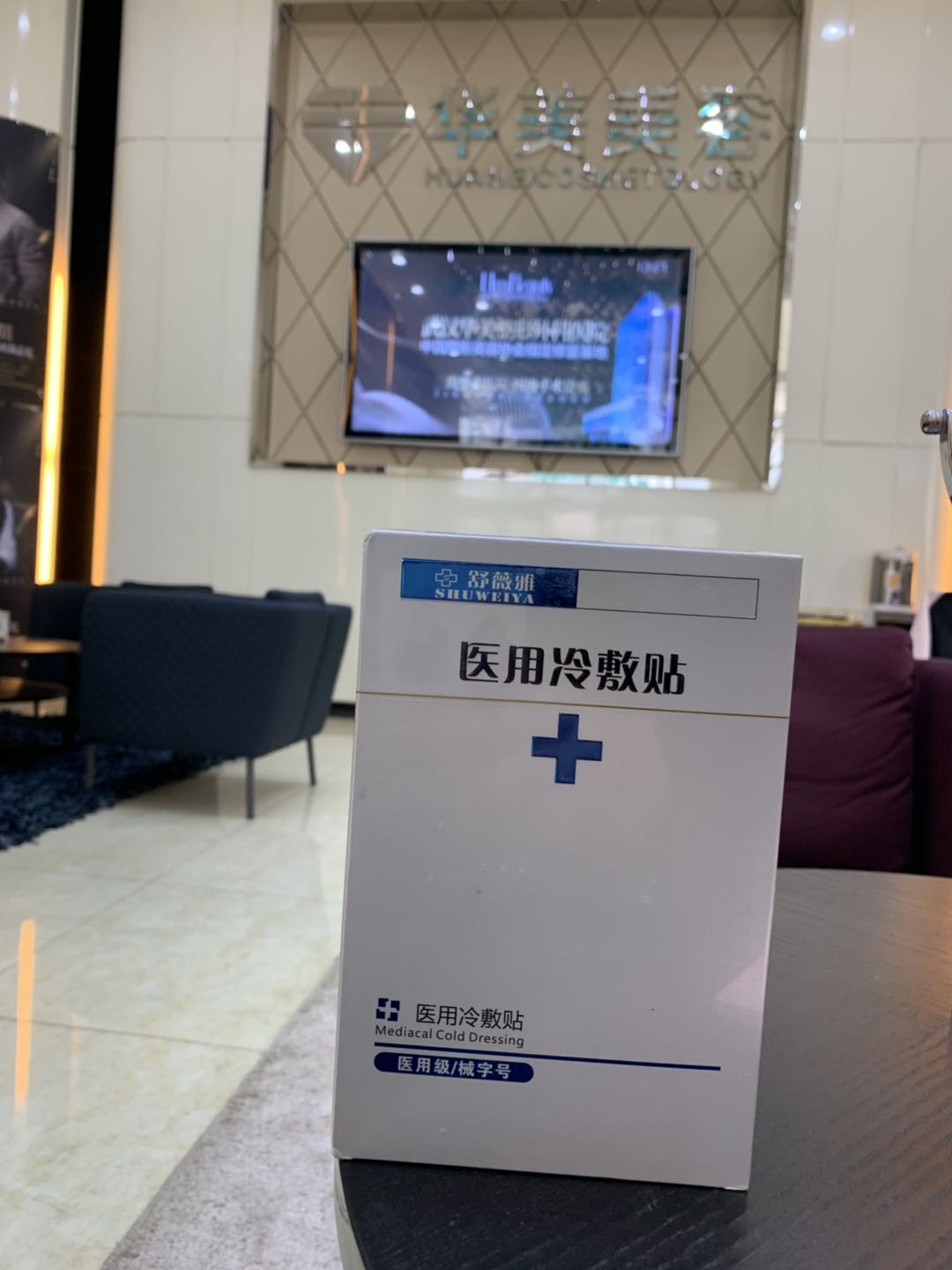華美美容