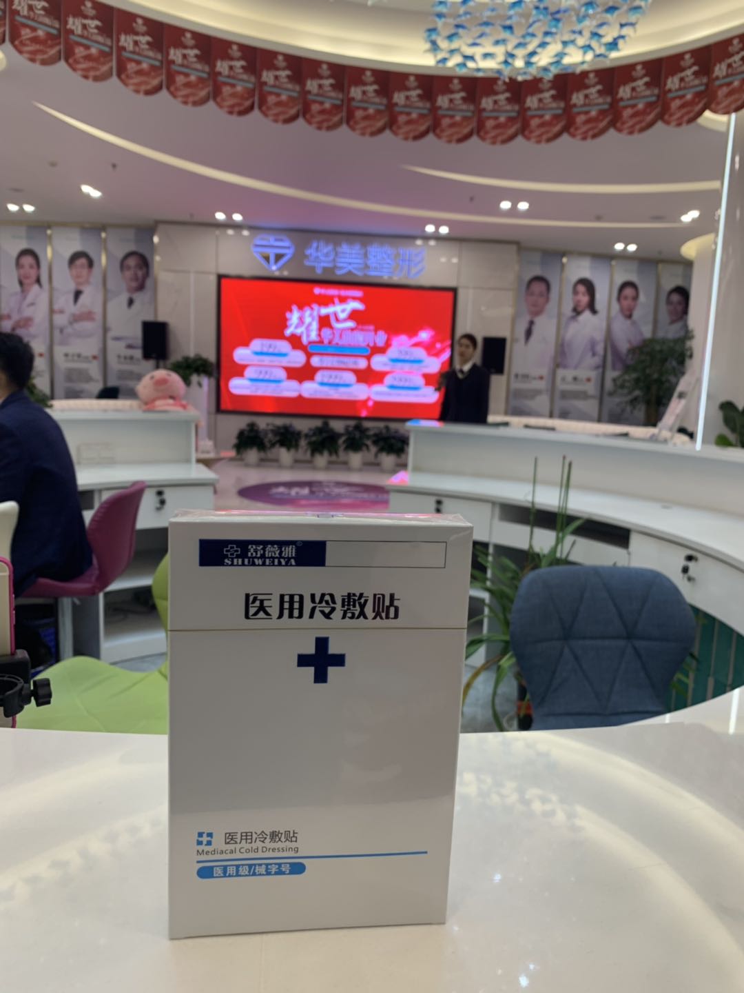 華美整形