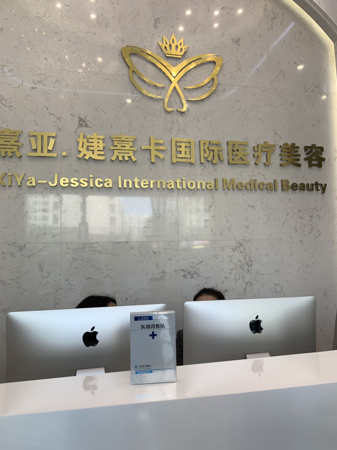 熹亞·婕熹卡國際醫(yī)療美容